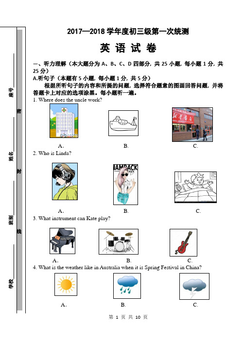 英语试卷(2017—2018学年度初三级第一次统测)广东省卷