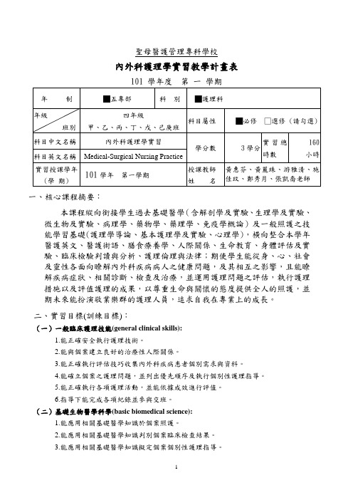 圣母医护管理专科学校五专部护理科