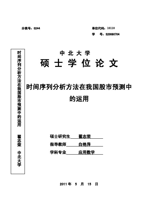 时间序列分析方法在我国股市预测中的运用