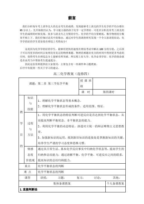 高中化学选修四高效课堂教学设计：2.3化学平衡第四课时