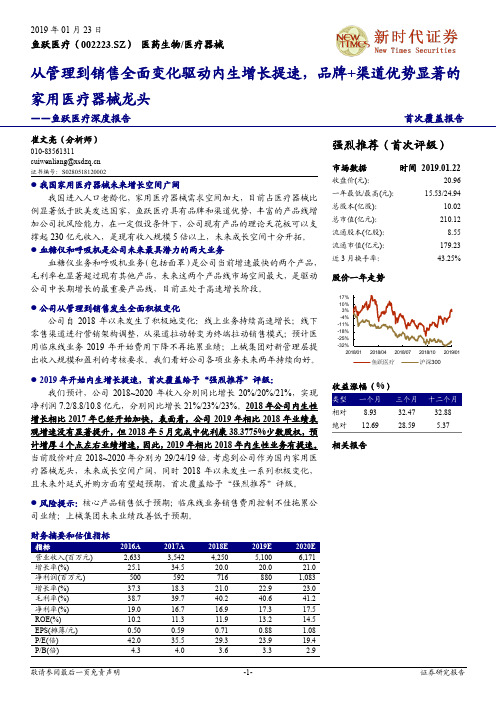 鱼跃医疗：从管理到销售全面变化驱动内生增长提速 强烈推荐评级