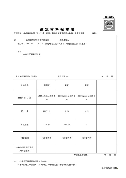 建龙材料报审表