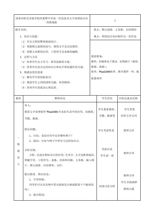 清泉州阳光实验学校高一信息技术《文字处理综合应用》教案 新