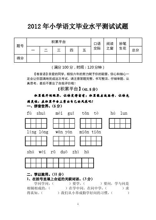 2012年小学语文毕业水平测试试题2013