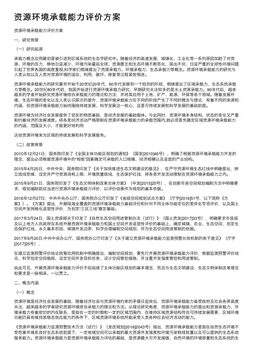 资源环境承载能力评价方案