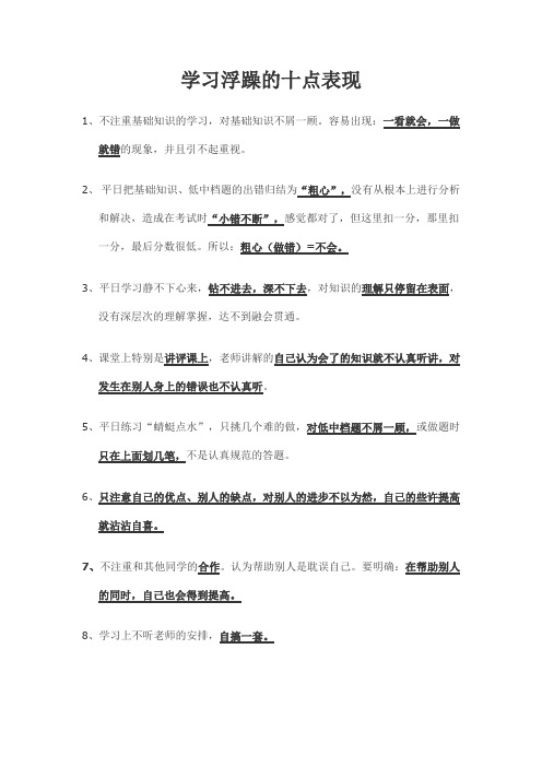 学习浮躁的表现