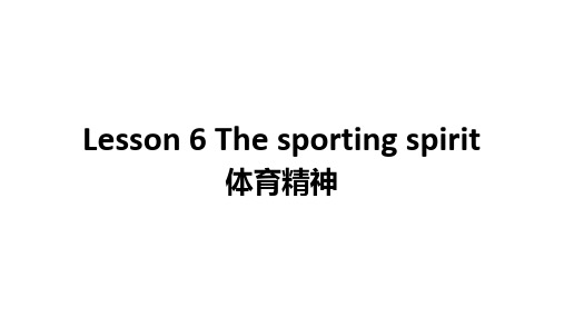 新概念英语第四册Lesson6Thesportingspirit体育精神课件