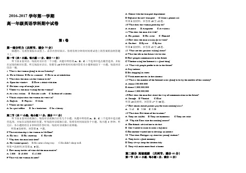 2016-2017高一上英语期中试卷