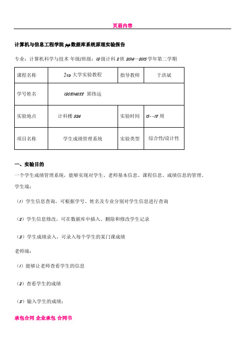 jsp学生成绩管理系统实验报告