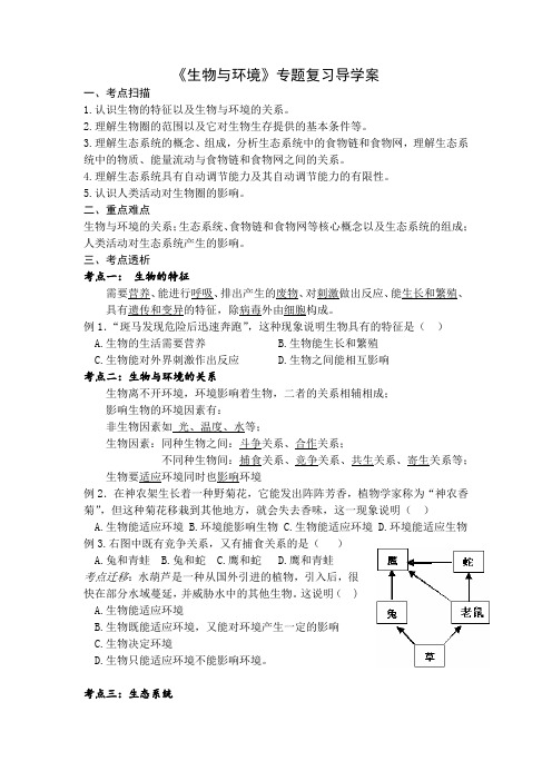 《第四节 人与生物圈》教学设计(北京市县级优课)