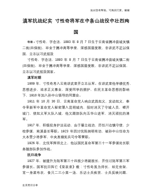 滇军抗战纪实 寸性奇将军在中条山战役中壮烈殉国