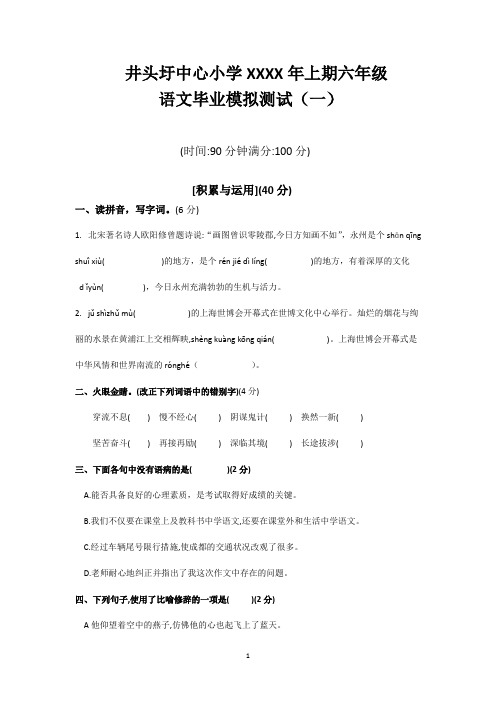 (2020年整理)人教版六年级毕业模拟试卷一(含答案).doc