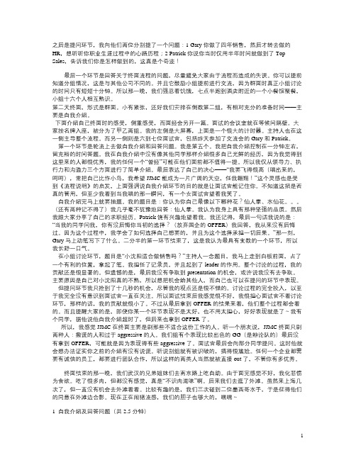 强生医疗群面面经