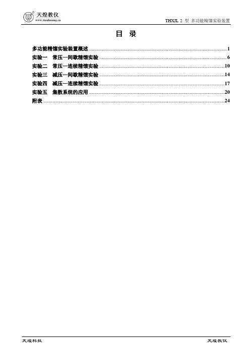 THXJL-2型 实验指导书