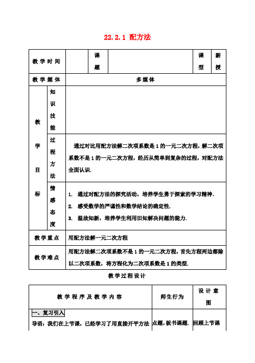 九年级数学上册 22.2.1 配方法教案(2) 新人教版