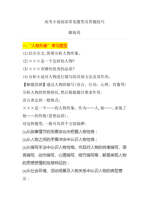 高考小说阅读常见题型及答题技巧