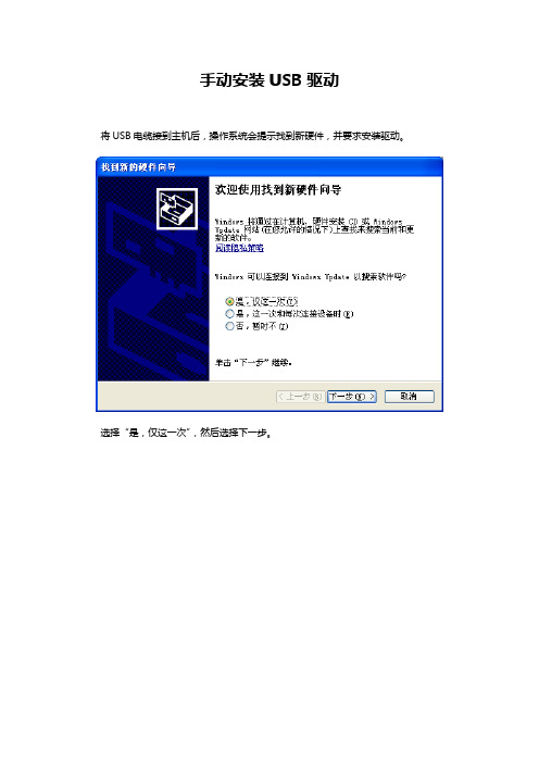驱动安装说明