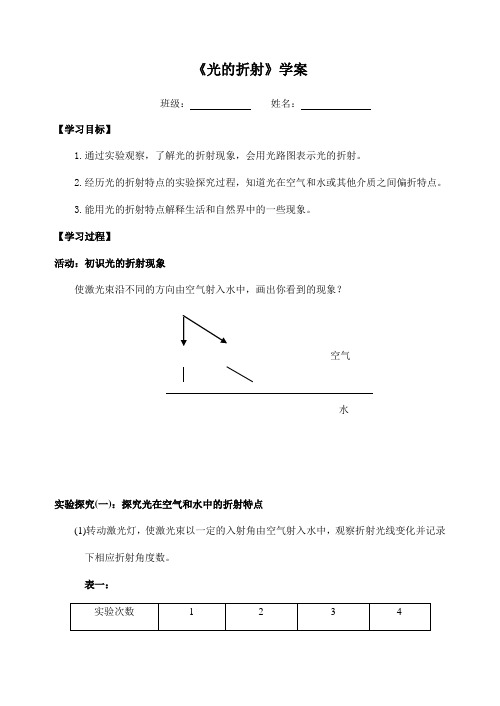 苏科版八年级物理上册第四章第一节光的折射学案