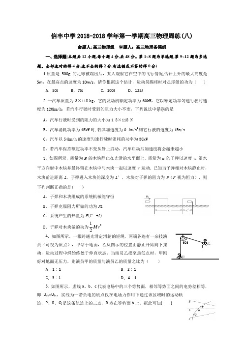 江西省赣州市信丰县信丰中学2018届高三上学周考八物理