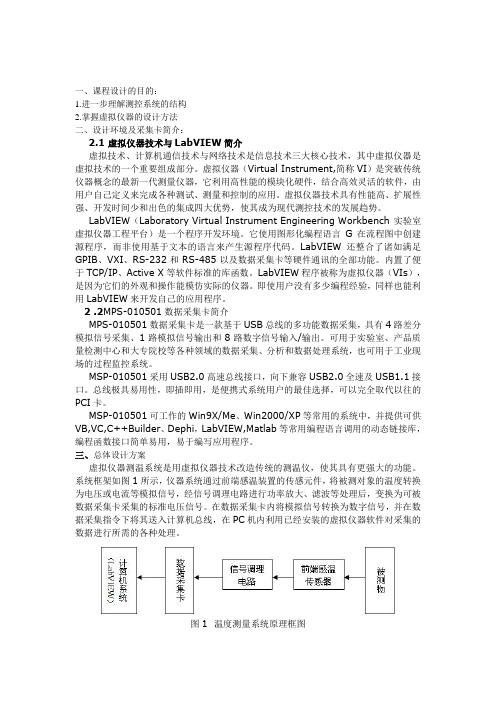 虚拟仪器课程设计报告