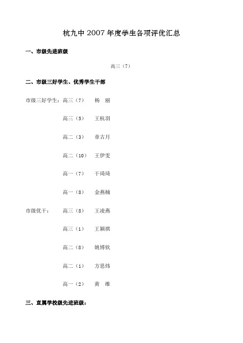 高三年级市 直属级三好学生 优秀学生干部公告 