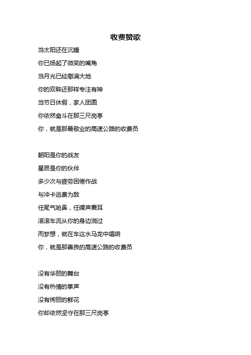 收费赞歌