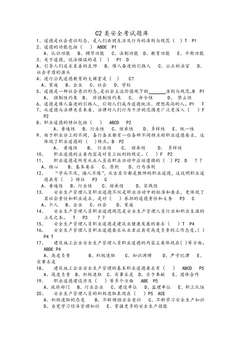 江苏省C2类安全考试题库(完整)