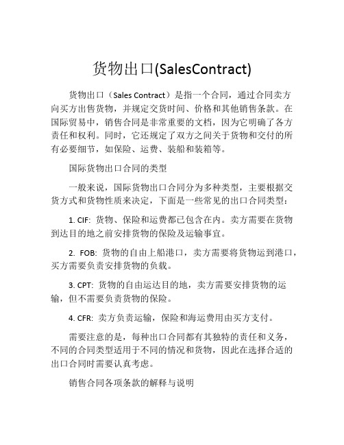 货物出口(SalesContract) (9)