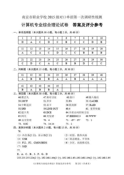 南京2015级单招计算机专业一模卷答案