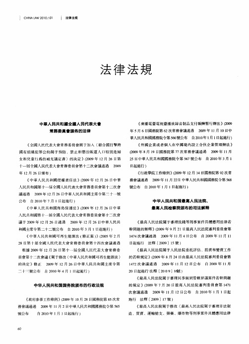 中华人民共和国最高人民法院、最高人民检察院颁布的司法解释