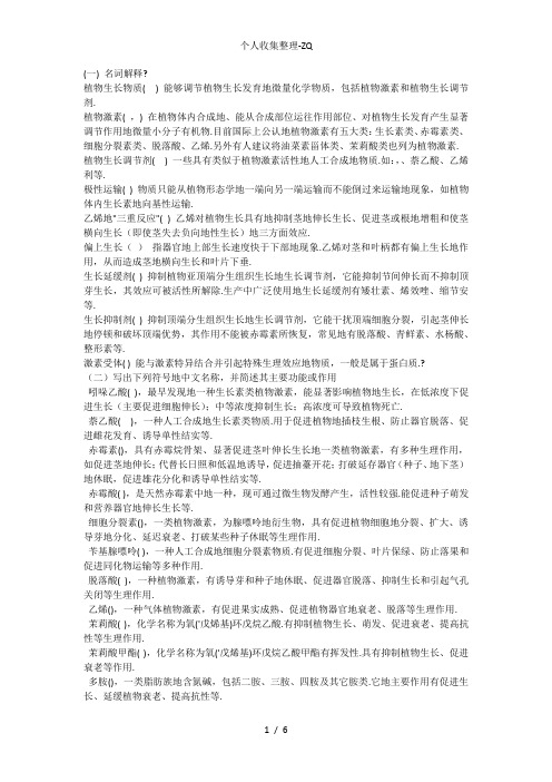 第七章 植物生长物质复习思考题与答案