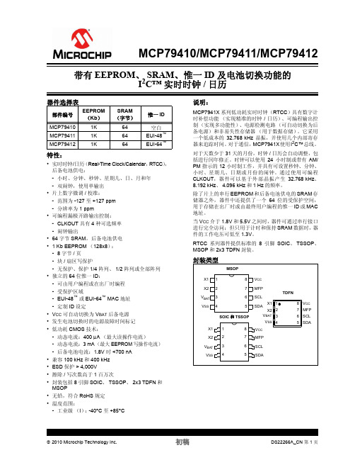 MCP79410中文版本