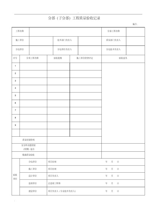 (含建龙符号)市政给排水管道工程检验批质量验收记录表(20200124213642)