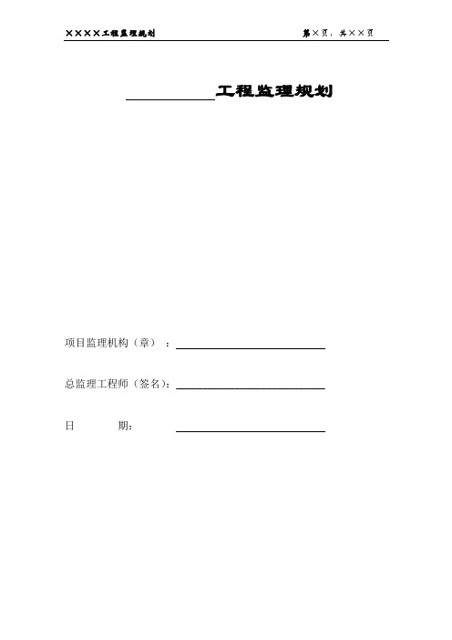 市政工程监理规划