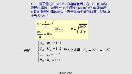 原子核物理习题解答