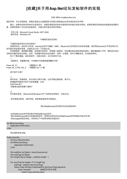 [收藏]关于用Asp.Net论坛发帖软件的实现