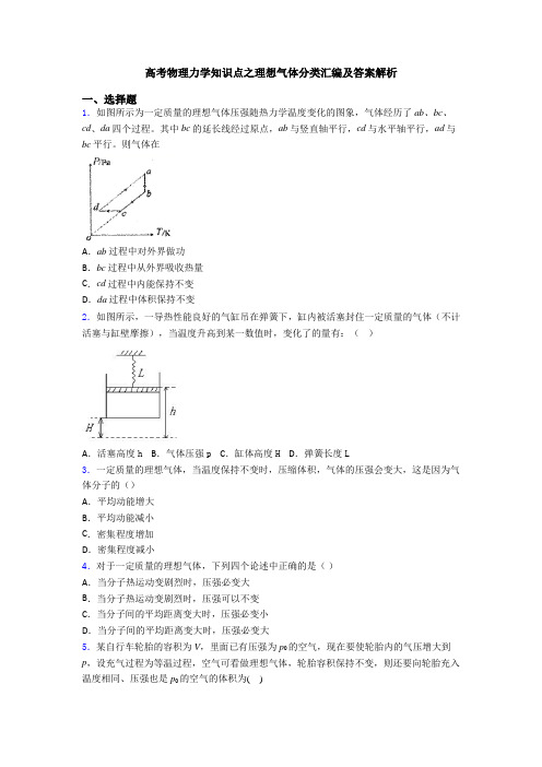 高考物理力学知识点之理想气体分类汇编及答案解析