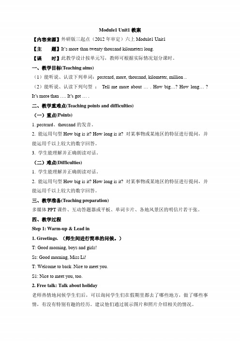 (三起点)外研版六年级英语上册《Module1_Unit1_名师教案》