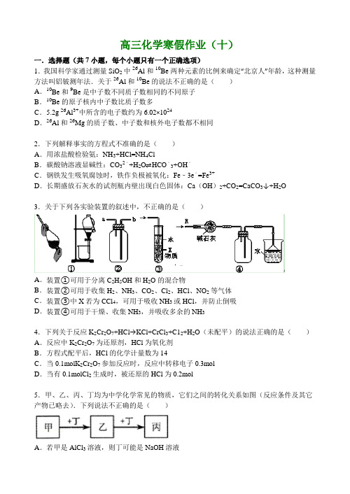 2014-2015学年高三寒假作业 化学(十) Word版含答案