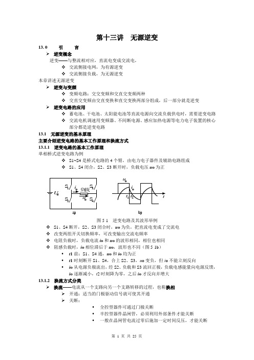 无源逆变电源原理