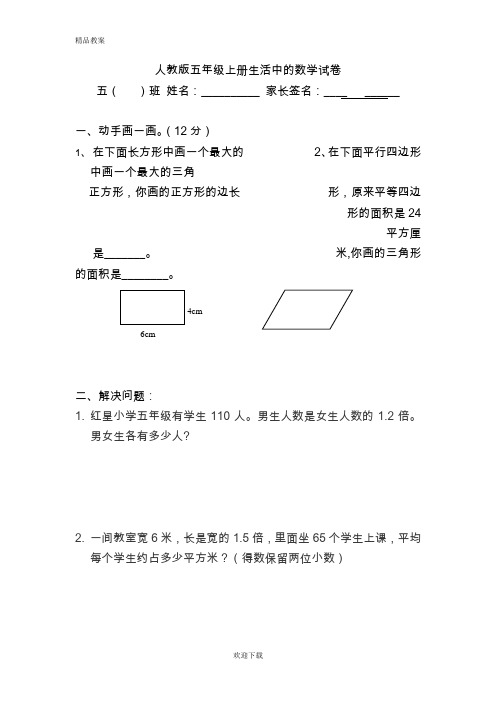 【推荐使用】最新人教版五年级上册生活中的数学试卷