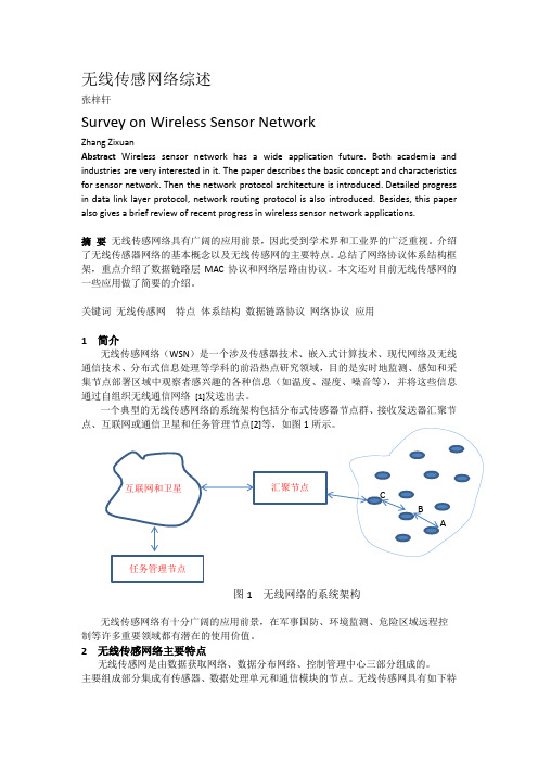 无线传感网络