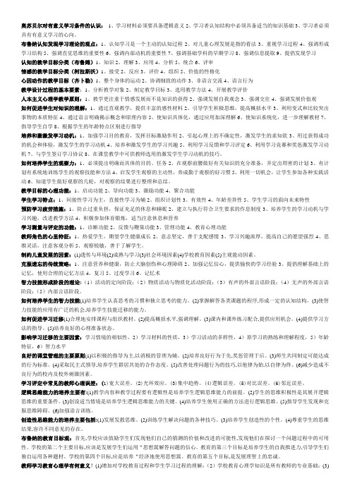 心理学A名词解释、简答题总结