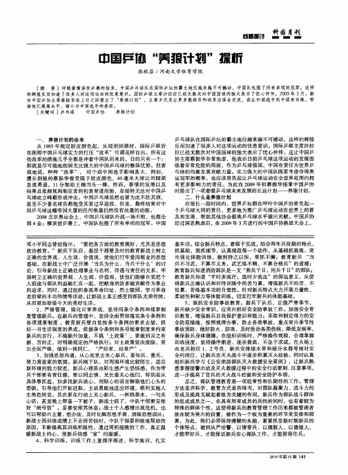 中国乒协“养狼计划”探析