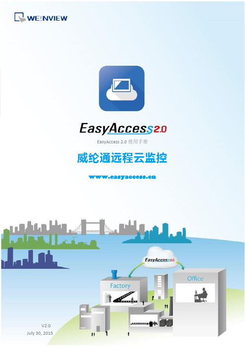 EasyAccess2.0使用手册