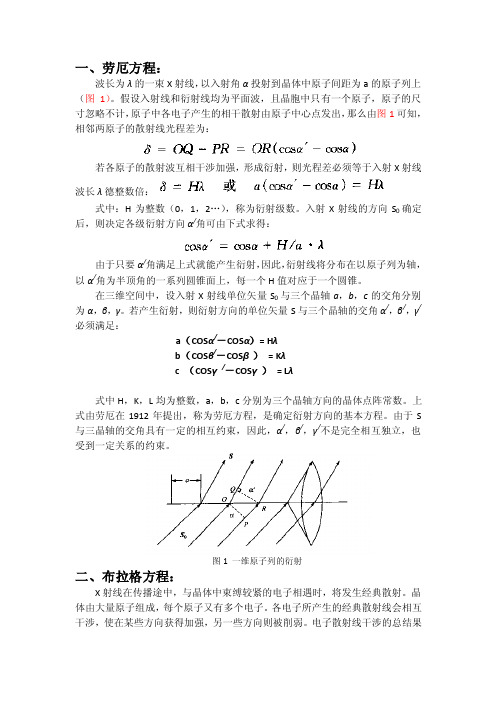 布拉格方程——精选推荐