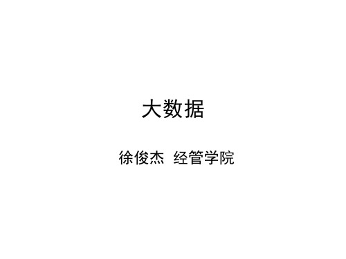 大数据培训课件(PPT 27页)