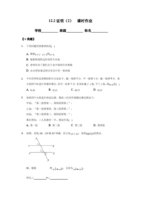 12.2证明(2)-2020-2021学年苏科版七年级数学下册课时作业