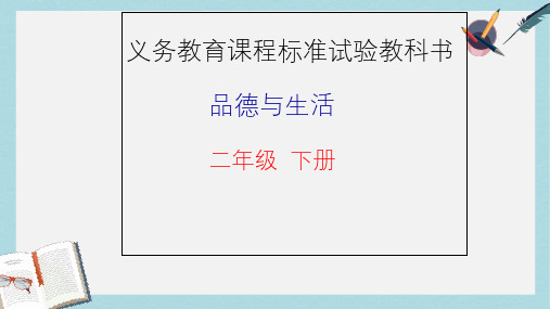 人教版二年级下册品德与生活快乐的六一ppt课件