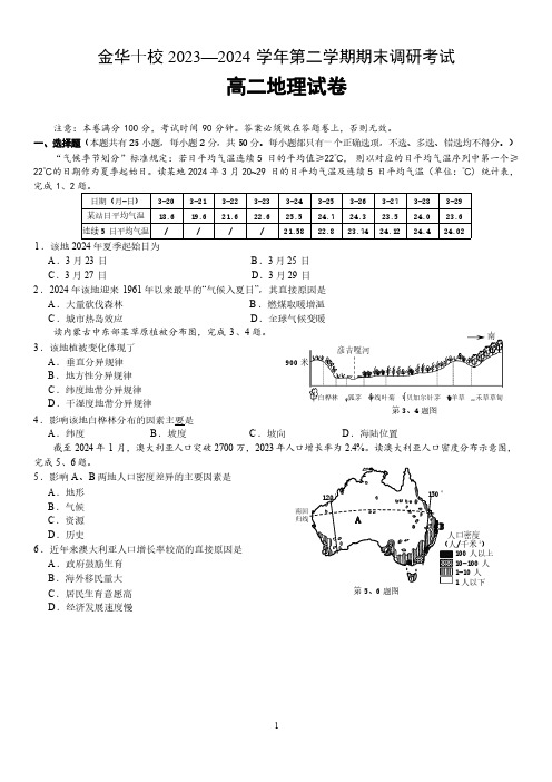 地理 丨浙江省金华市金华十校2025届高三7月期末联考地理试卷及答案